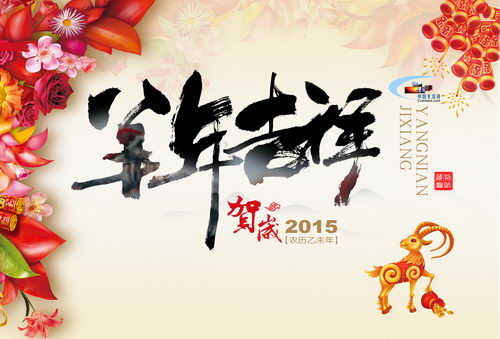 中国水泥网2015年新春大拜年活动征集祝福