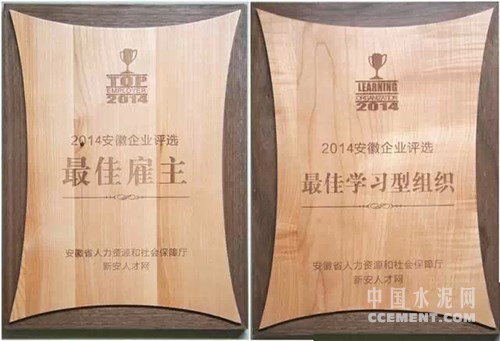 上峰荣获2014安徽企业最佳雇主称号