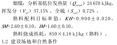 高海拔地区4 000 t/d生产线烧成系统的设计