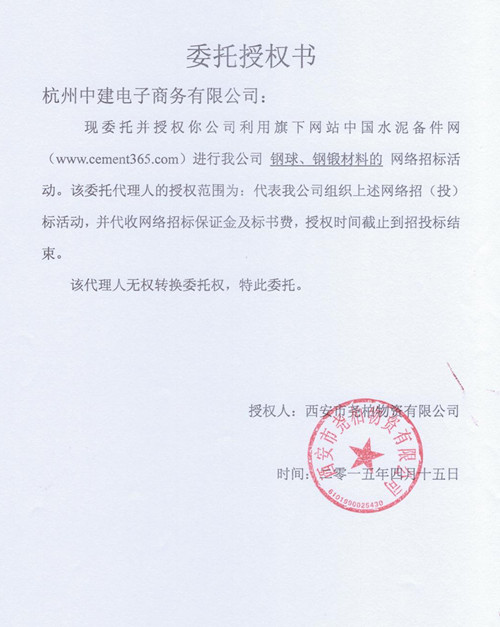 尧柏水泥研磨体招标