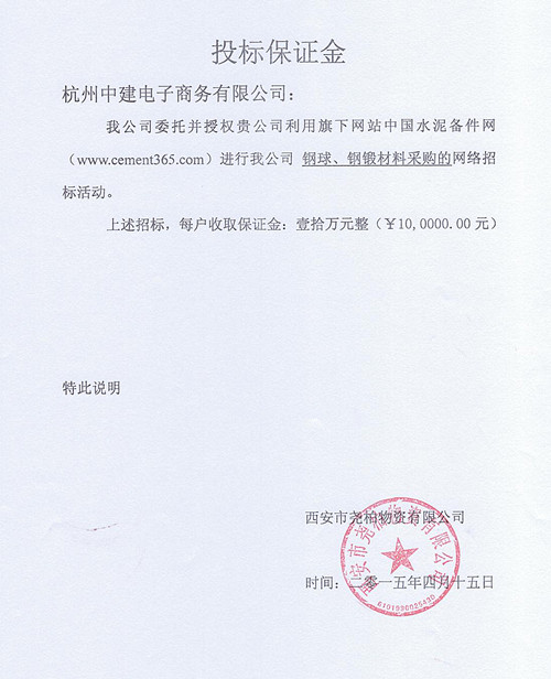 尧柏水泥研磨体招标