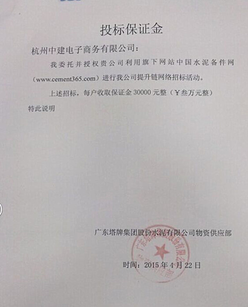 广东塔牌板链提升机配件招标