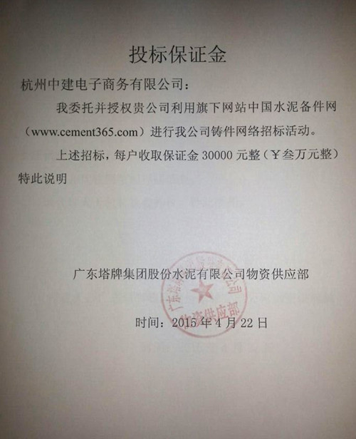 广东塔牌铸件招标