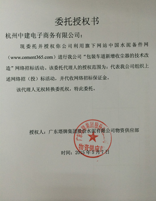 广东塔牌收尘器技术改造招标