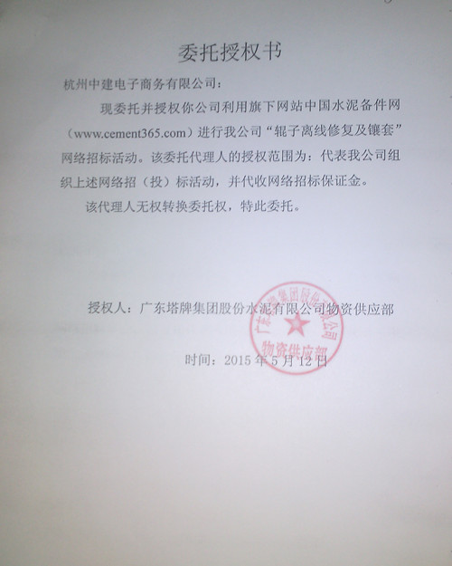 广东塔牌辊压机辊子修复招标