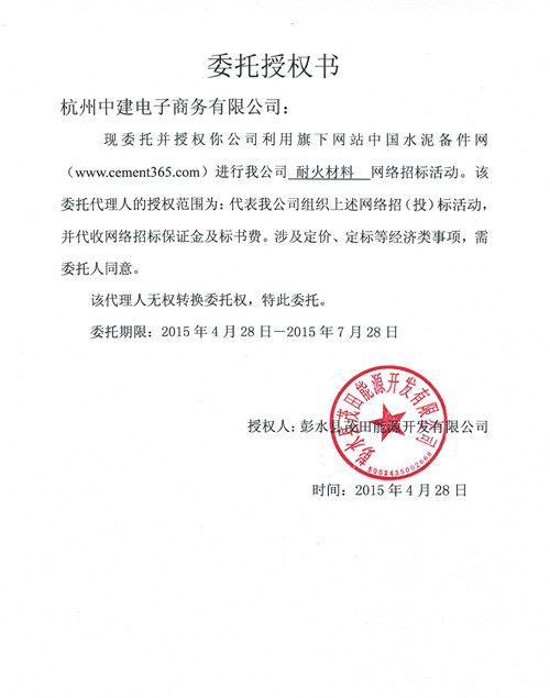 国茂<a href='http://www.cement365.com/' target='_blank'>水泥</a>耐火材料招标