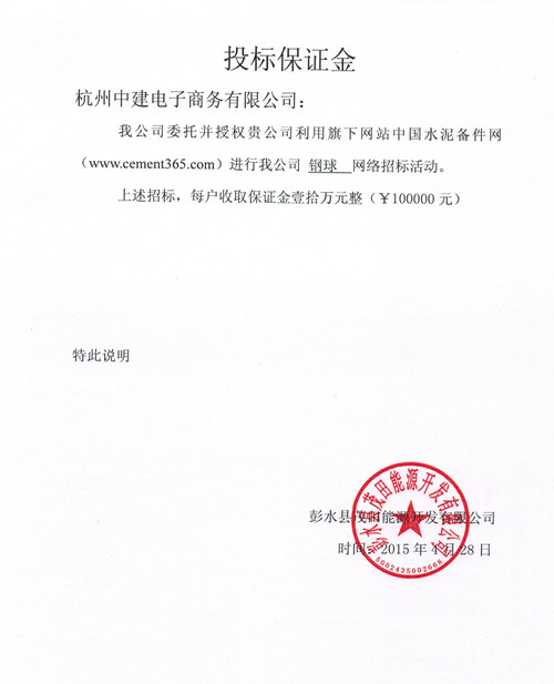 国茂水泥钢球招标