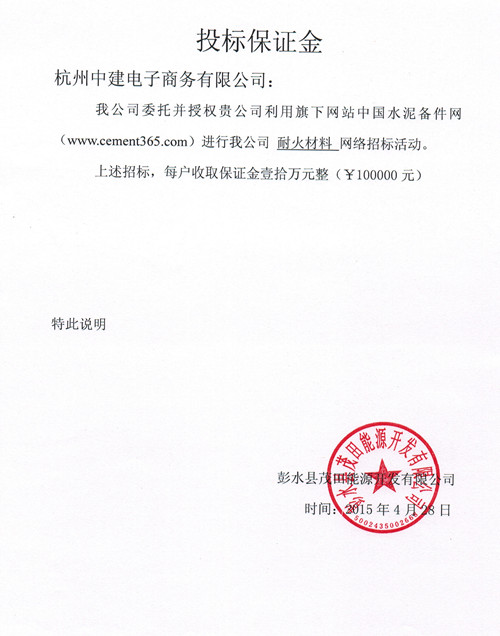 国茂水泥耐火材料招标