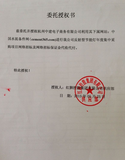 红狮水泥反射型节能灯招标