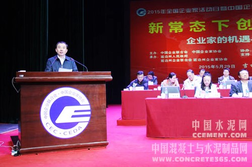 刘志江出席2015年全国企业家活动日暨中国企业家年会