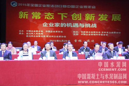 刘志江出席2015年全国企业家活动日暨中国企业家年会