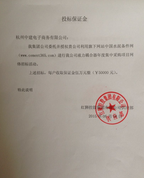 红狮水泥液力耦合器招标