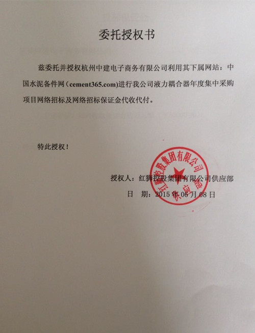 红狮水泥液力耦合器招标