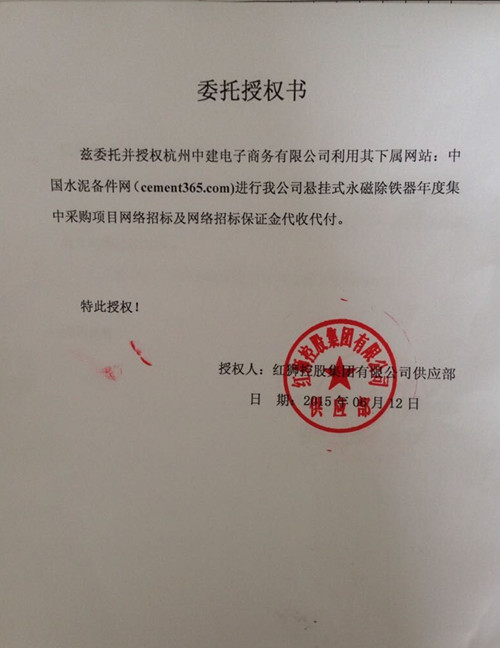 红狮水泥除铁器招标