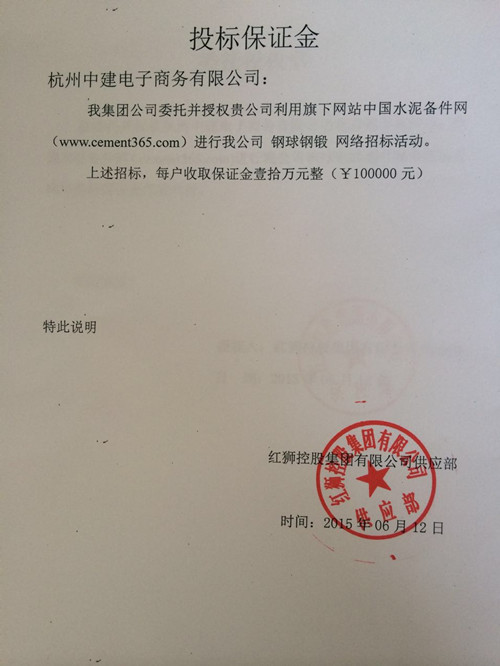 红狮水泥钢球<a href='http://trade.cement365.com/products/-2210---------/' target='_blank'>钢锻</a>招标