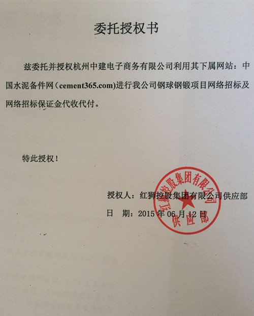 红狮水泥<a href='http://trade.cement365.com/products/-2210---------/' target='_blank'>钢球钢锻</a>招标