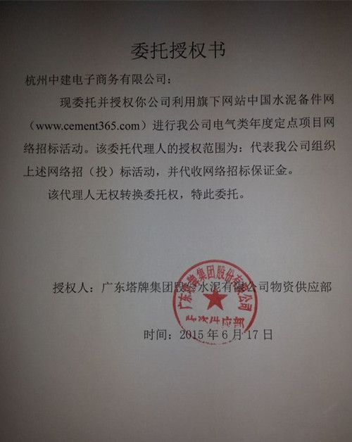 广东塔牌电器类招标