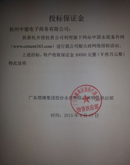 广东塔牌耐火砖招标