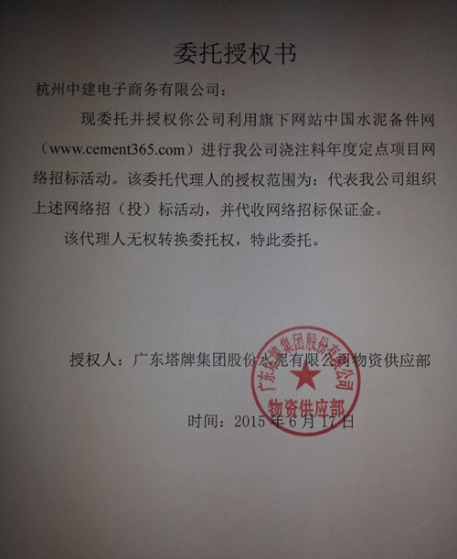 广东塔牌浇注料招标
