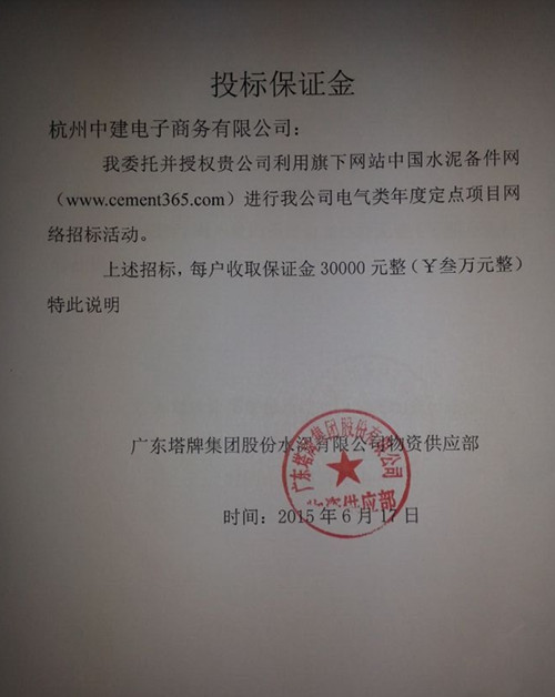 广东塔牌电器类招标