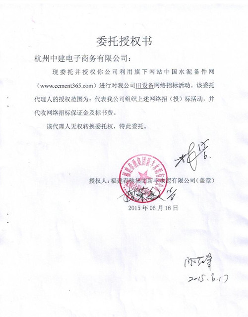 春驰新丰水泥旧设备拍卖