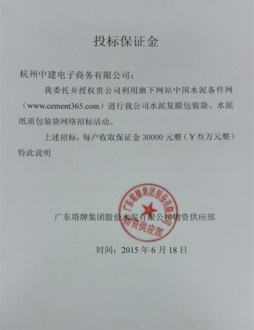 广东塔牌包装袋招标