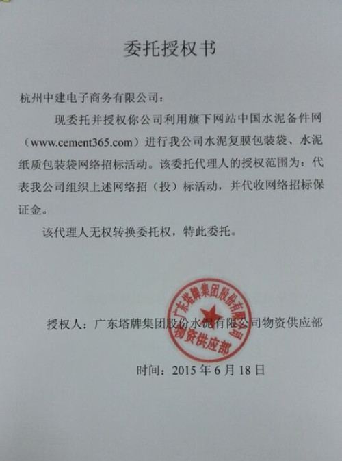 广东塔牌包装袋招标