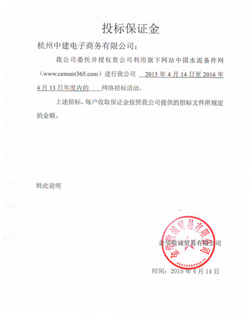 金圆水泥输送带招标