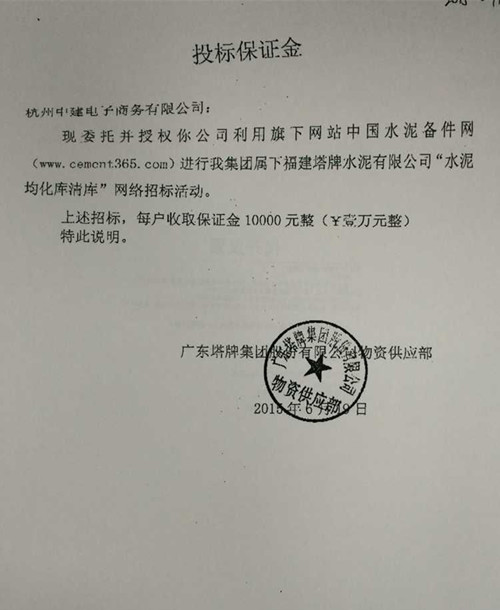 广东塔牌水泥均化库清库招标