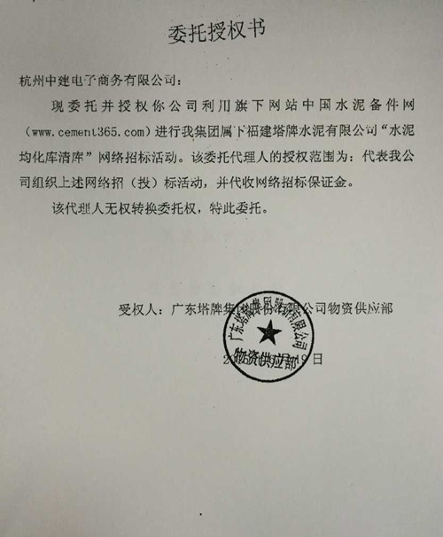 广东塔牌水泥均化库清库招标