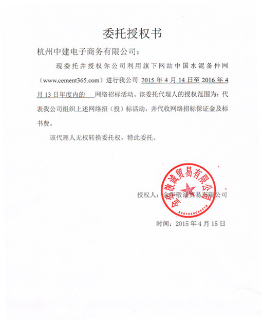金圆水泥输送带招标