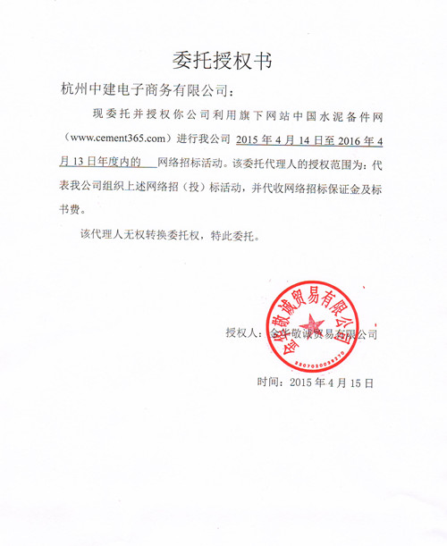 金圆水泥耐热钢招标