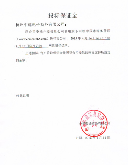 金圆水泥耐热钢招标