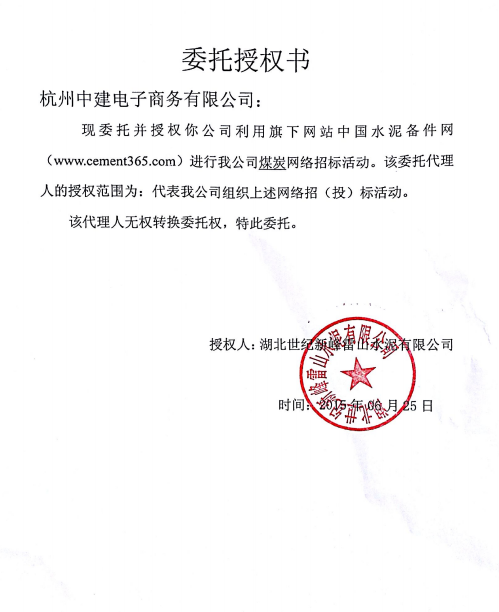 世纪新峰煤炭招标
