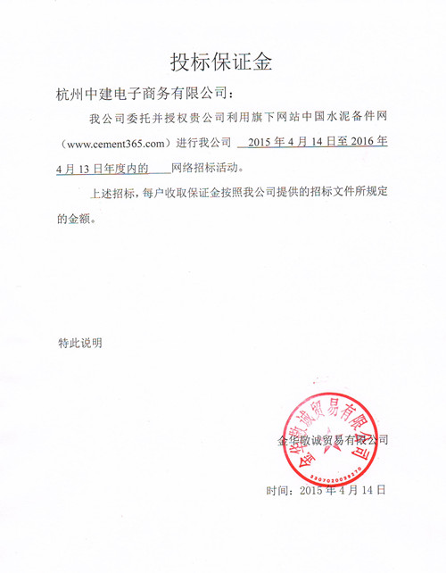 金圆水泥耐火砖招标