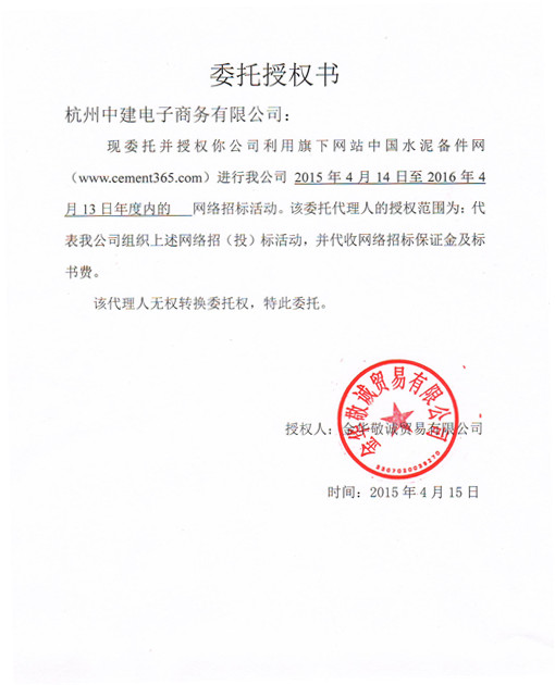 金圆水泥耐火砖招标