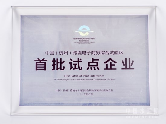 中建网络入选跨境电商综合试验区首批试点企业