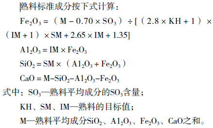 如何准确快速实现水泥生料目标值的调整