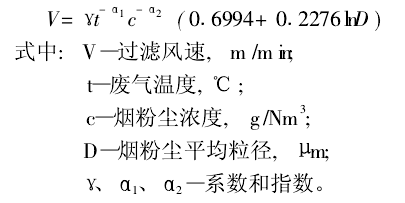 脉冲袋式除尘器过滤风速的确定