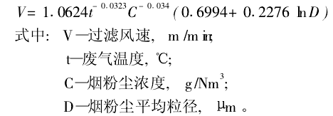 脉冲袋式除尘器过滤风速的确定