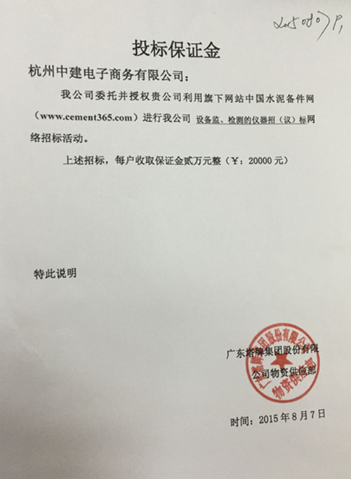 广东塔牌设备监、检测的仪器招标