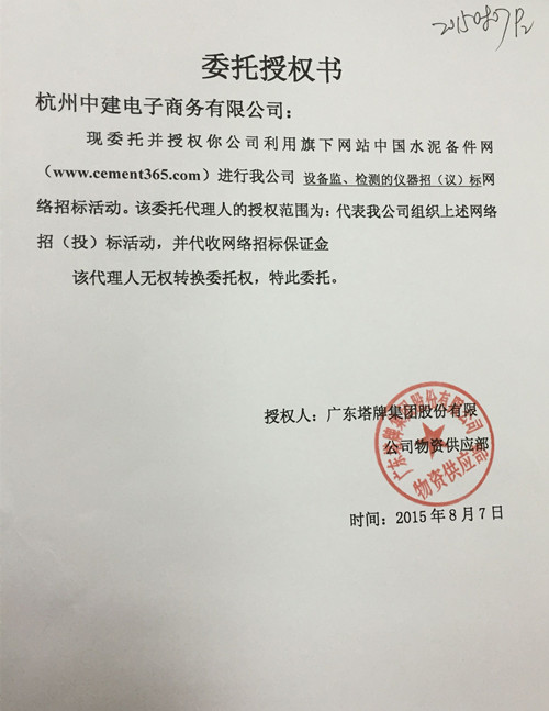 广东塔牌设备监、检测的仪器招标