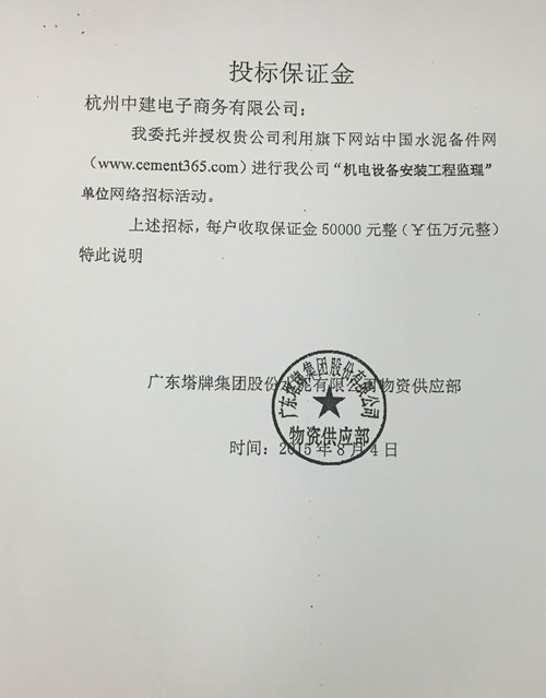 广东塔牌机电设备安装工程监理招标
