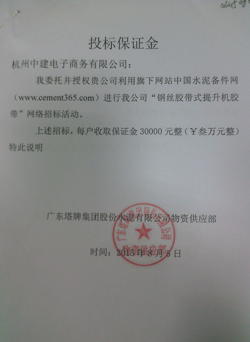广东塔牌钢丝胶带式提升机胶带招标