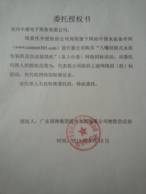 广东塔牌水泥包装机及自动插袋机招标