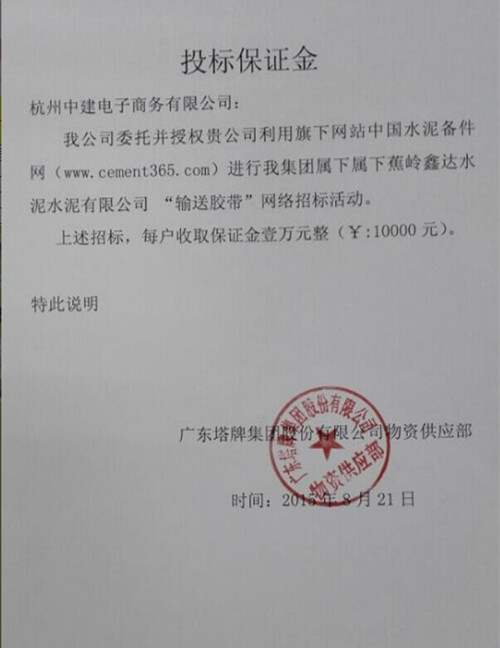 广东塔牌输送胶带招标