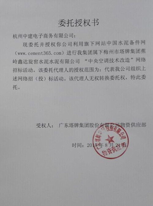广东塔牌中央空调技改招标