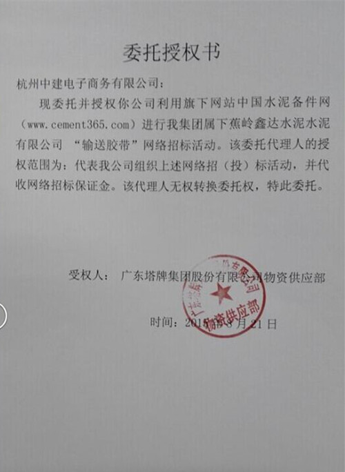广东塔牌输送胶带招标