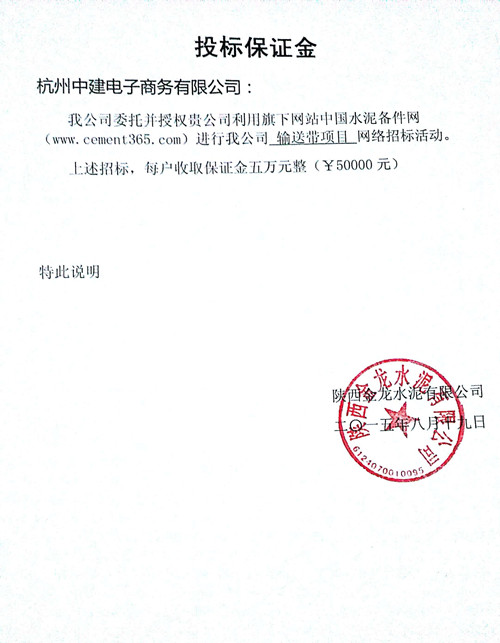 陕西金龙水泥输送带招标