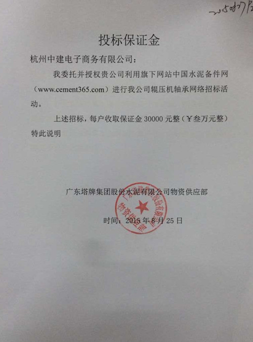 广东塔牌辊压机轴承招标